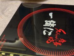 -一绪に寿喜烧(荟聚店)