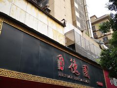 门面-百年德园(侯家塘店)