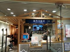 门面-厝内小眷村(新北万达店)