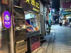 -黄胜记鼓浪屿肉松店(龙头路店)