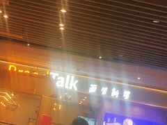 门面-BreadTalk面包新语·烘焙蛋糕(深业上城店)