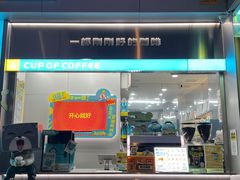 -一杯小啡coffee 咖啡(福保店)
