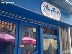IMG_0697-迦南D BAR