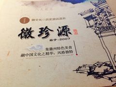 -徽珍源(龙茗路店)