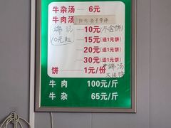 -马小道甜咸牛肉汤馆(瀍河店)