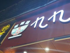 -豆相识•九九豆腐脑(牛咡桥店)