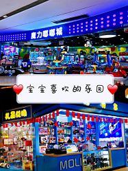 -魔力嘟嘟城(西溪欢乐城店)