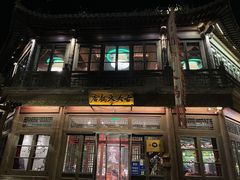 -古关火锅店(古北水镇景区店)