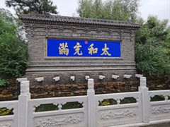 -爱新觉罗皇家博物院