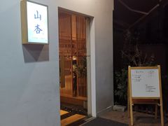 门面-山杏yama-katsu·吉列炸物