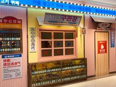 -姜胖胖首尔自助烤肉·蒸汽海鲜大排档(国瑞中心店)