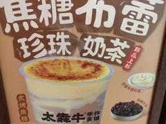 -太犇牛手作茶铺(江北虹悦城店)