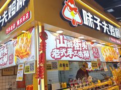 -味子夫鸡柳(解放碑总店)