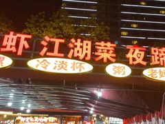 -友记功夫香·人民川菜(红牌楼店)