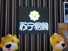 -苏宁易购超级旗舰店(萧山店)