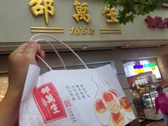 -邵万生食品公司(南京东路店)