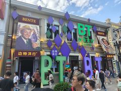 -中华巴洛克风情街