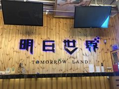 -明日世界密室轰趴·剧本桌游·箭馆团建(国贸店)