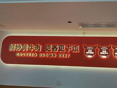 -韵味湘肴·小炒黄牛肉(五一广场店)