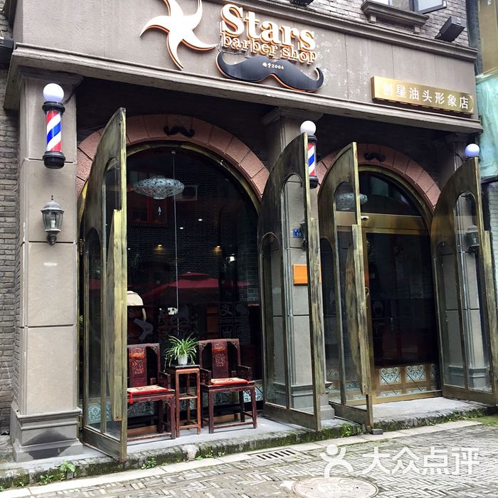 创星复古油头馆春熙店