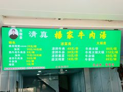 -杨家牛肉汤(淮建路店)