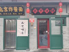 -长亭酒肆·武夷菜(德胜门店)