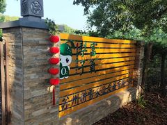 -同里国家湿地公园