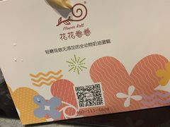 -花花卷卷·鲜食蛋糕(静安久光百货店)
