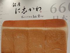 -银座仁志川·生吐司专门店(香港广场店)