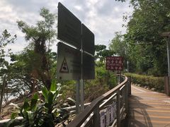 -赤柱马坑公园