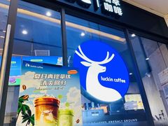 -瑞幸咖啡(卓越前海INTOWN店)