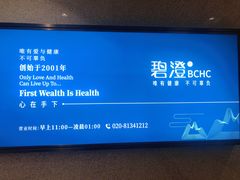 -碧澄保健(东风西路店)