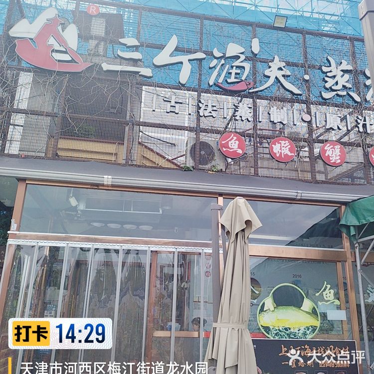 令人惊艳的三个渔夫蒸汽海鲜美味之旅