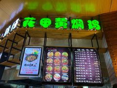 门面-荷园一餐厅