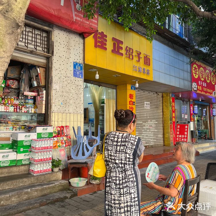 这家苏曹记据说很正宗,是老字号,在白沙传了好几代