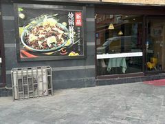 -辣世界麻辣香锅(兰州爱琴海城市广场店)
