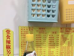 -酸辣粉(氹仔店)