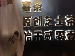 -喜茶(广州荔湾领展广场店)