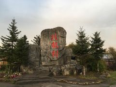 -北极村旅游风景区