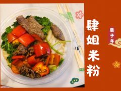 -肆姐面粉馆(坡子街店)
