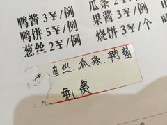 菜单-京味民福烤鸭店(建设四马路店)