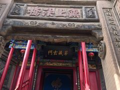 -高庙保安寺
