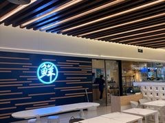-鲜越鲜鱼粉(财富购物中心店)