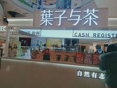 门面-叶子与茶(连云港苏宁店)