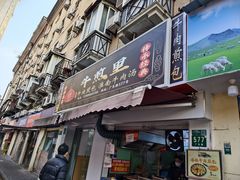 -牛煎里牛肉煎包淮南牛肉汤(广东路店)
