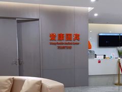 -爱康国宾体检中心(北京航天桥光耀东方分院)