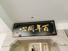 -同心楼(解放北路店)