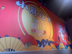 -观景小胖烧烤(观景店)