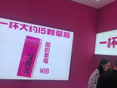 -K22.酸奶草莓(烟台芝罘店)
