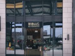 -原麦山丘(五棵松华熙店)